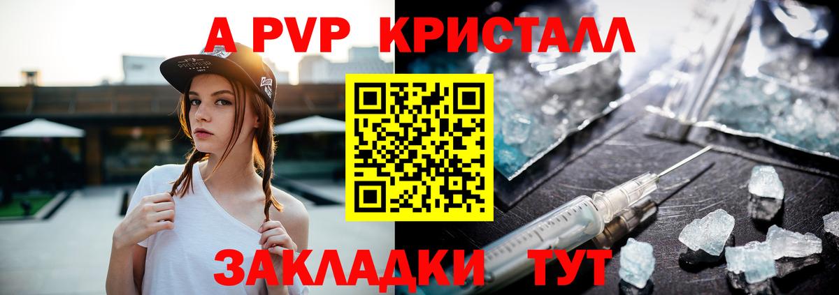 Дмитров  Alpha-PVP  А ПВП крисы CK  А ПВП СК  Вход с VPN  A-PVP крисы CK 