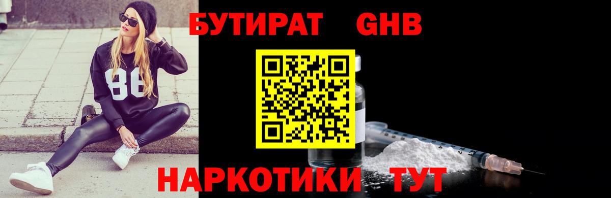 Бутират  БУТИРАТ оксана  Вход с VPN  Дмитров 