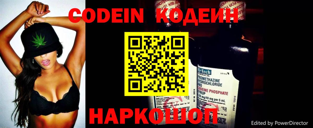 Кодеиновый сироп Lean Purple Drank  Вход с VPN  Кодеиновый сироп Lean напиток Lean (лин)  Дмитров 