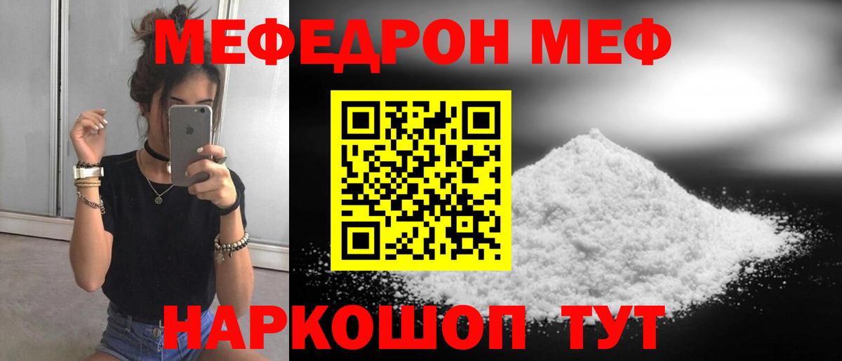 МЕФ мука  Вход с VPN  Мефедрон  Мефедрон 4 MMC  Дмитров 